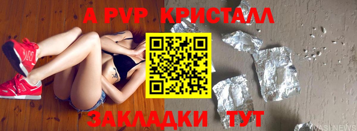 Alpha-PVP Crystall Шелехов