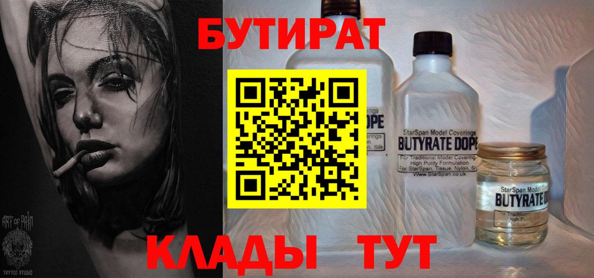 БУТИРАТ вода Шелехов