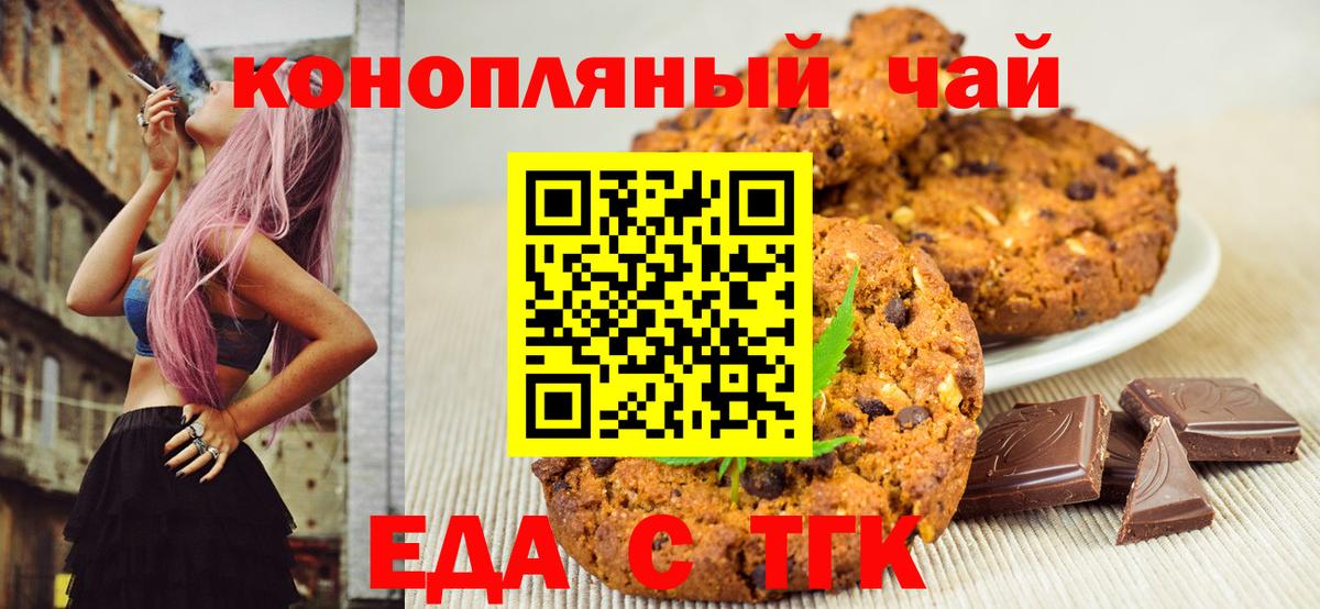 Шелехов  Cannafood марихуана  Вход с VPN 