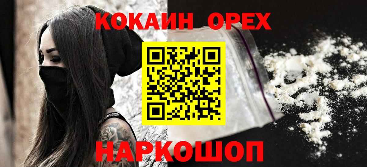 Шелехов  Кокаин Fish Scale  Вход с VPN  КОКАИН VHQ 