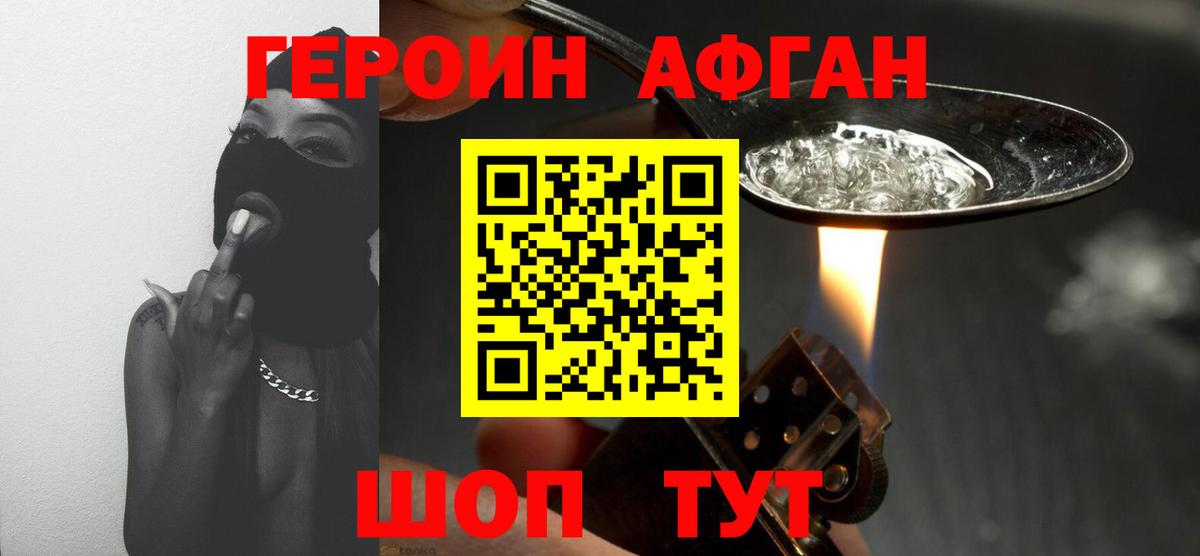 Шелехов  ГЕРОИН герыч  Вход с VPN 
