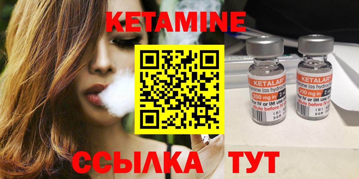 КЕТАМИН ketamine Шелехов
