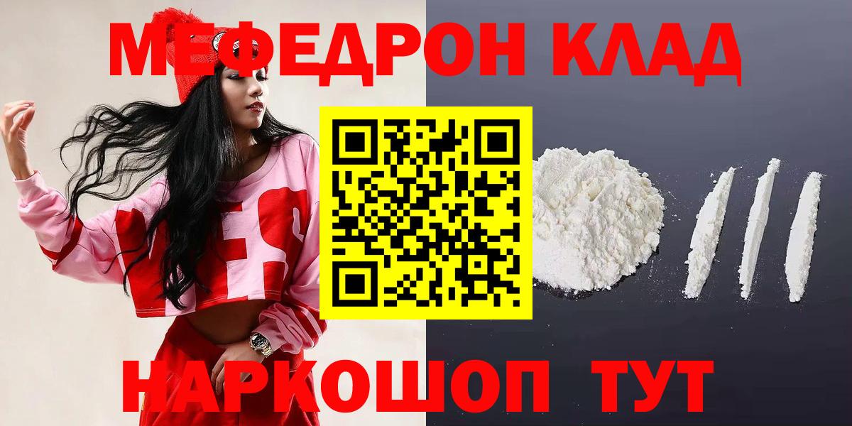 Меф мяу мяу мука Шелехов