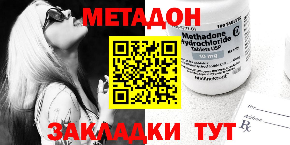 МЕТАДОН methadone Шелехов