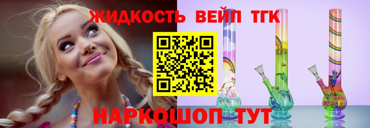 Шелехов  ТГК гашишное масло  ТГК вейп  Вход с VPN 